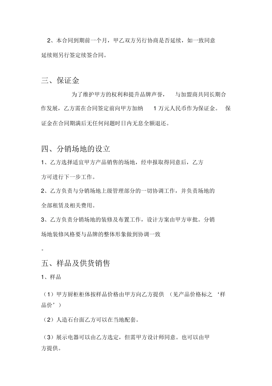 厨柜家具加盟合同_第2页