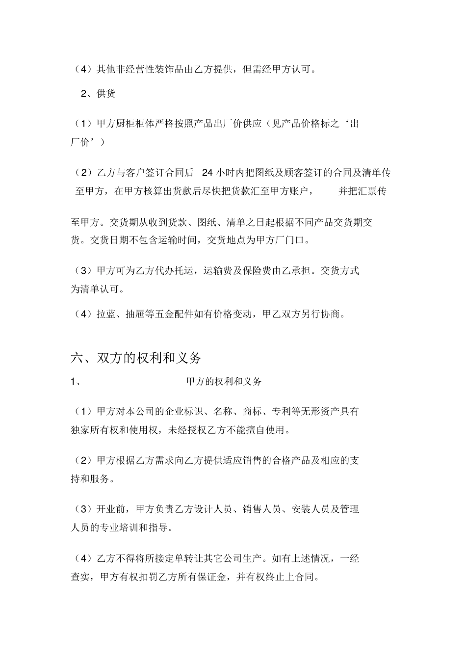 厨柜家具加盟合同_第3页