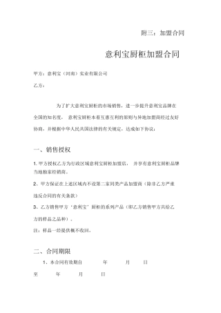 厨柜家具加盟合同