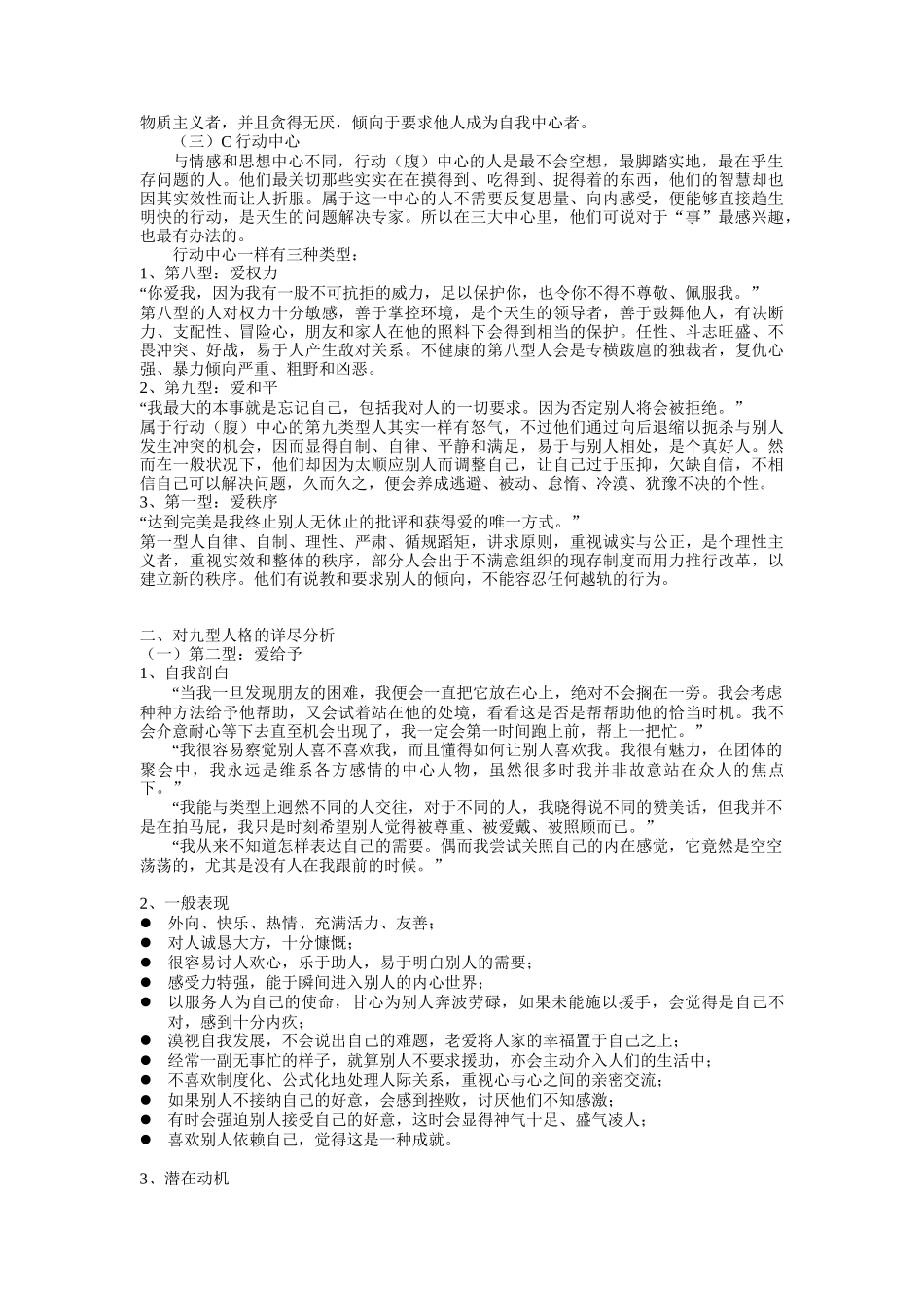 九型人格资料大全个_第2页
