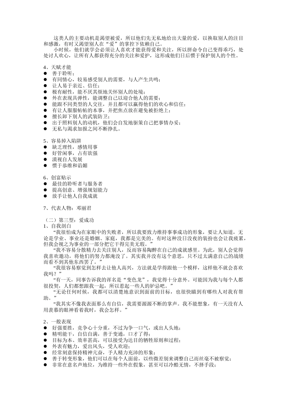 九型人格资料大全个_第3页