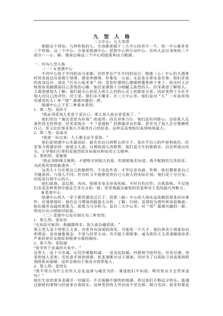 九型人格资料大全个