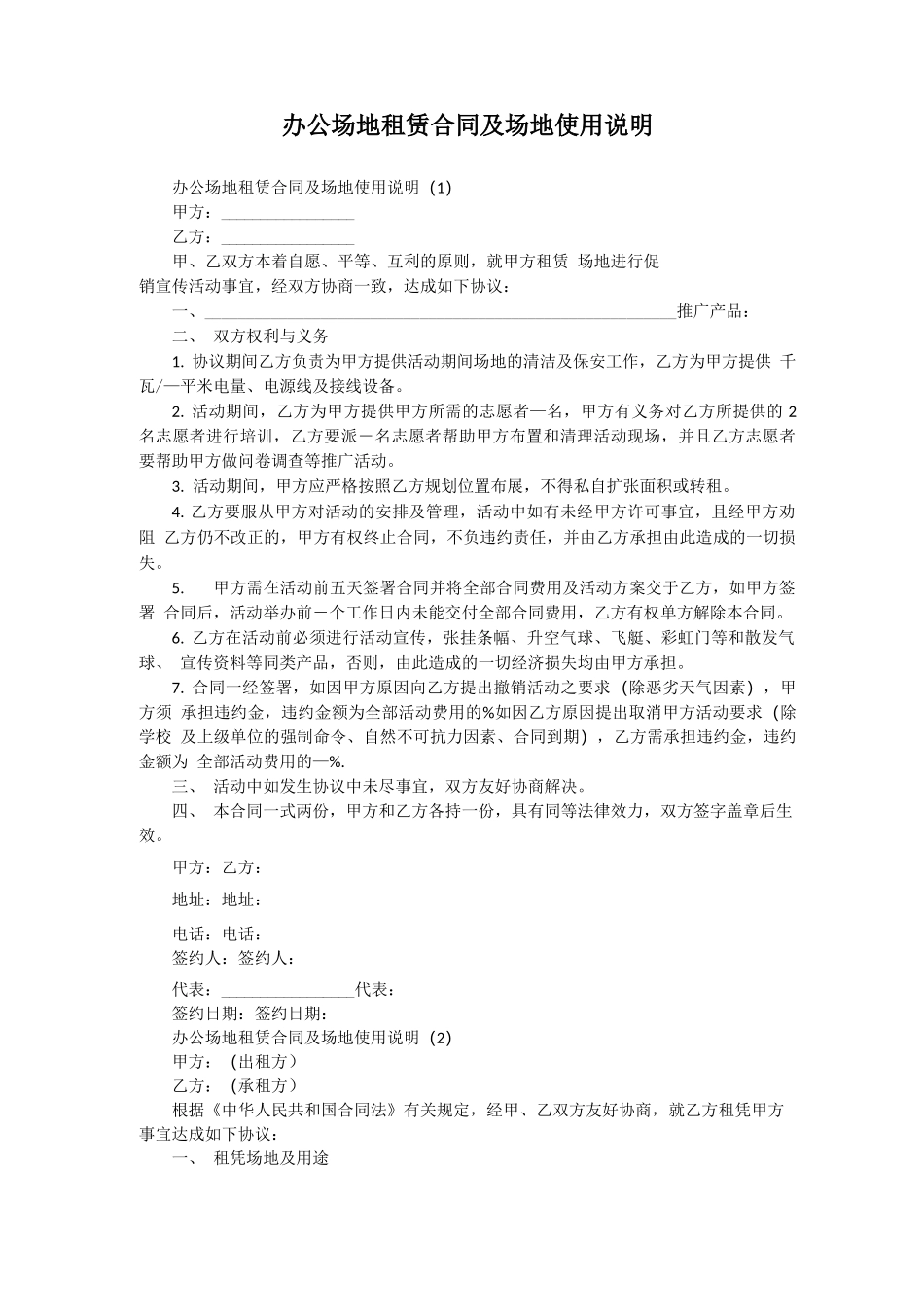 办公场地租赁合同及场地使用说明_第1页