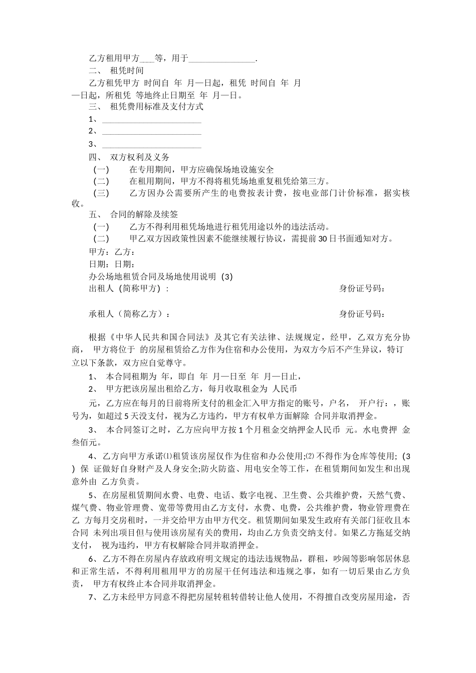 办公场地租赁合同及场地使用说明_第2页