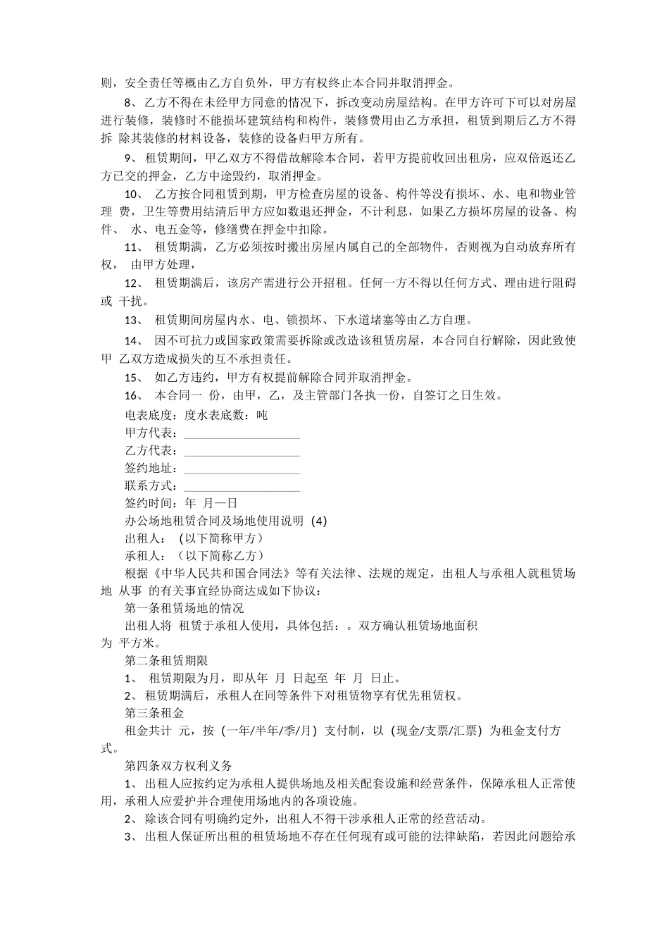 办公场地租赁合同及场地使用说明_第3页