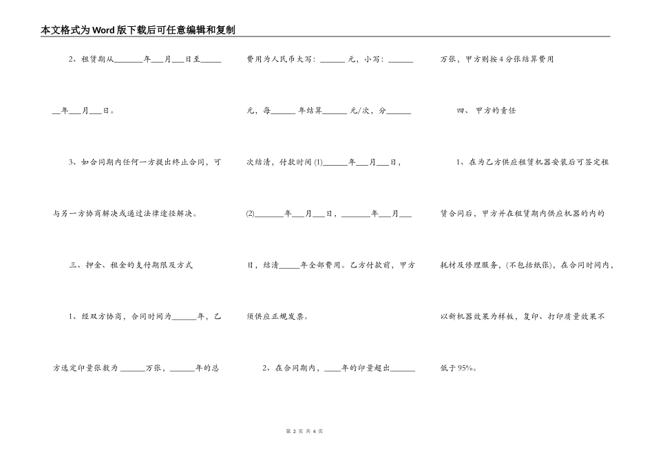 办公用品租赁合同样书_第2页