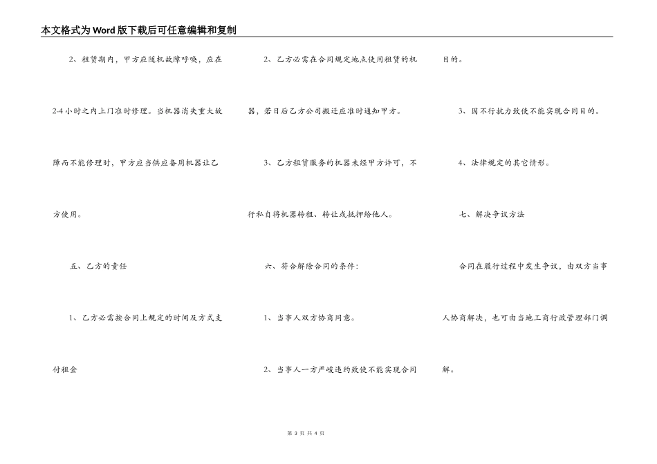 办公用品租赁合同样书_第3页
