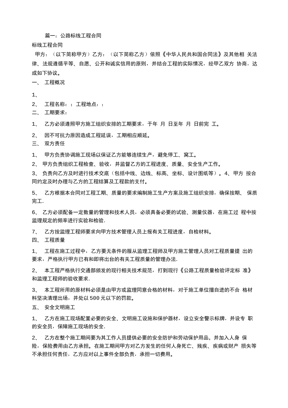 标线施工合同_第1页