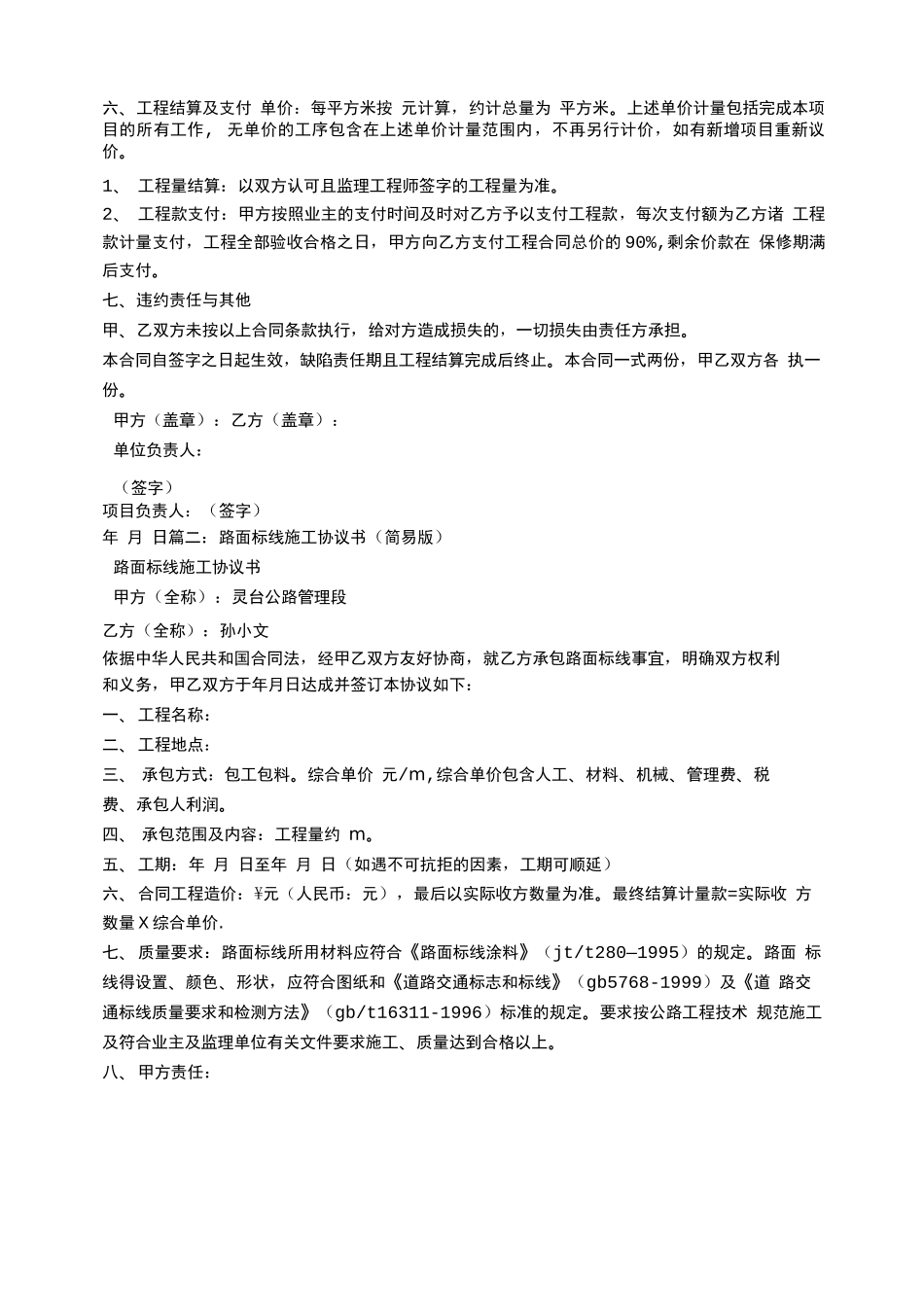 标线施工合同_第2页