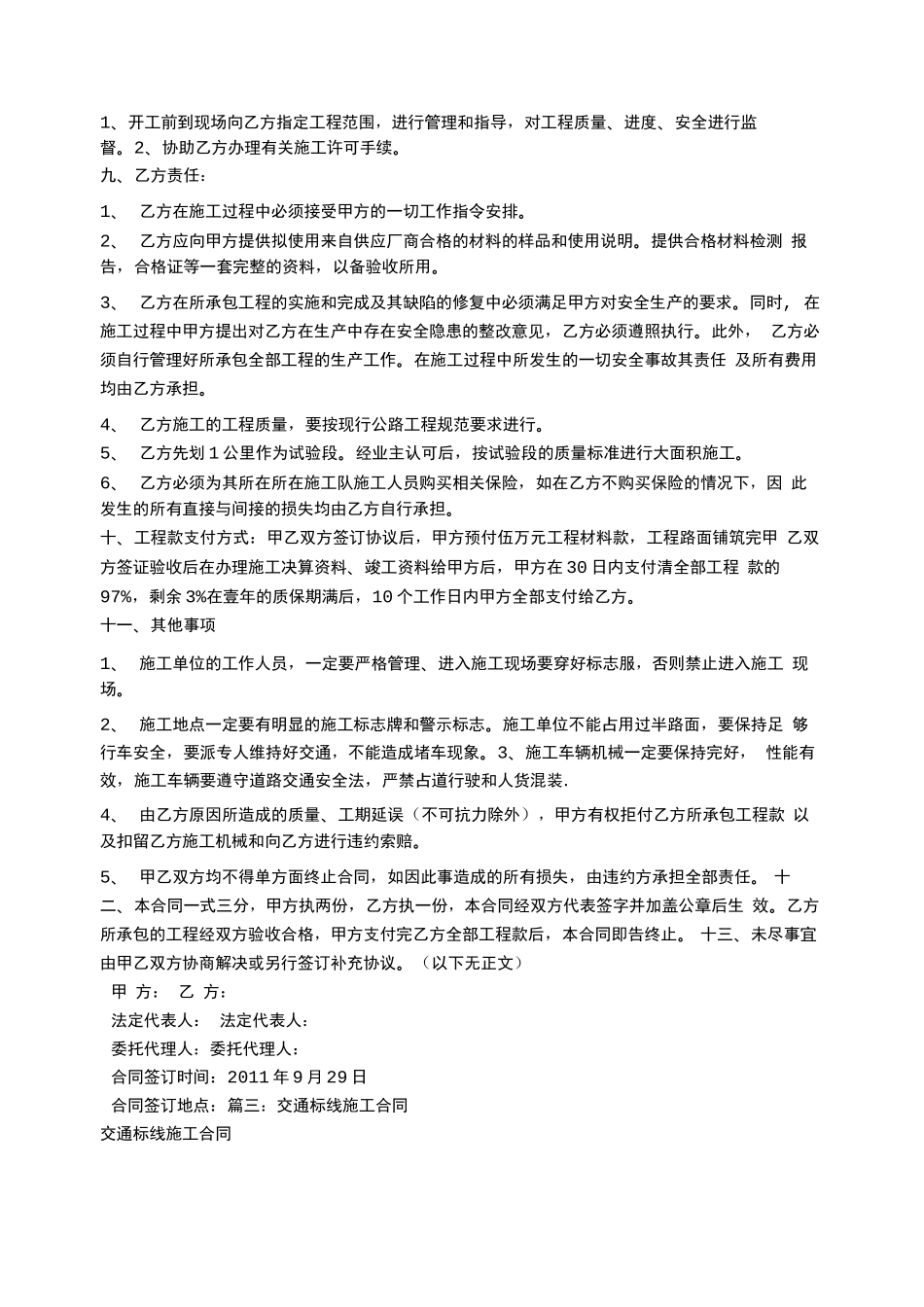 标线施工合同_第3页