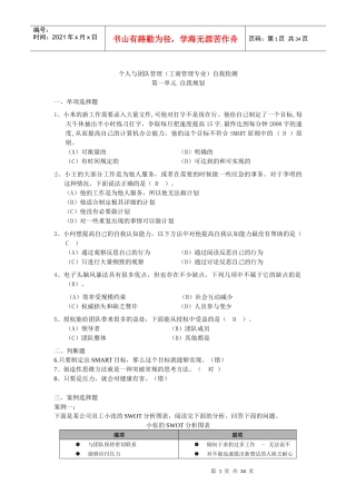 人与团队管理自我检测题(工商管理)