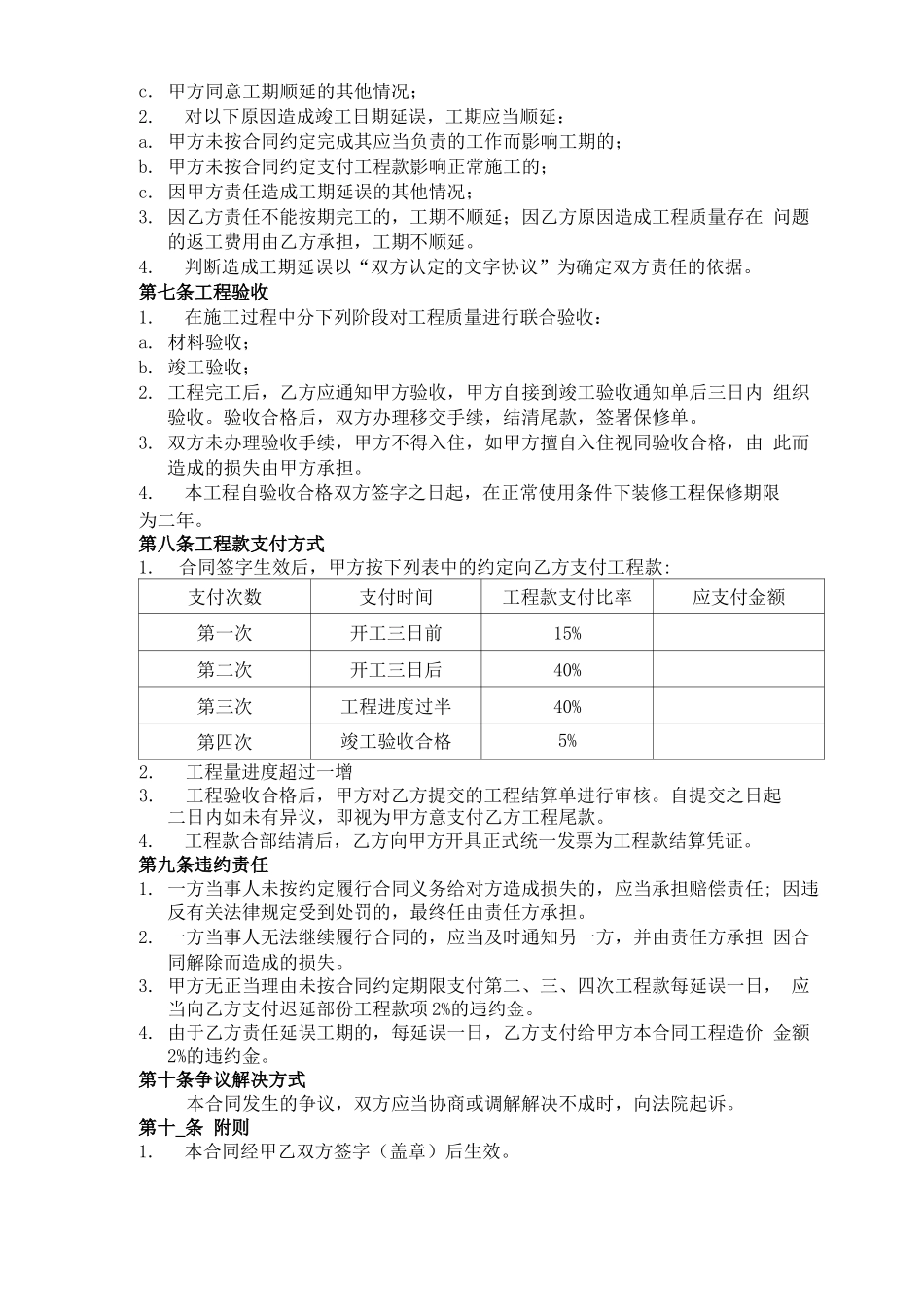 装修工程施工合同协议条款_第2页