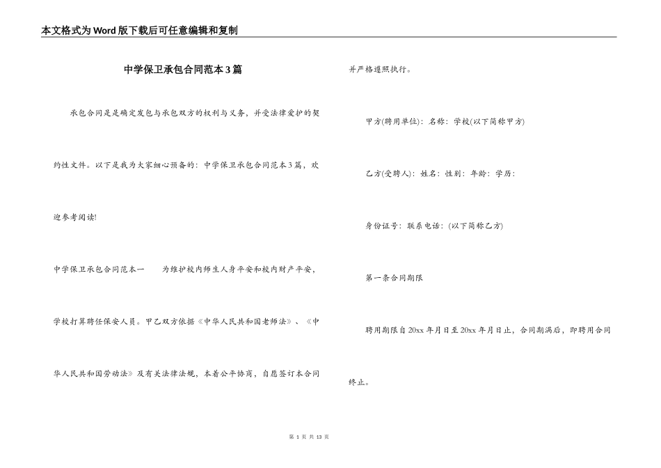 中学保卫承包合同范本3篇_第1页