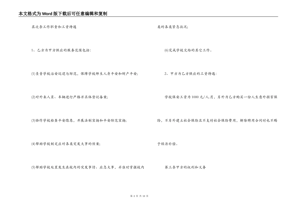 中学保卫承包合同范本3篇_第2页
