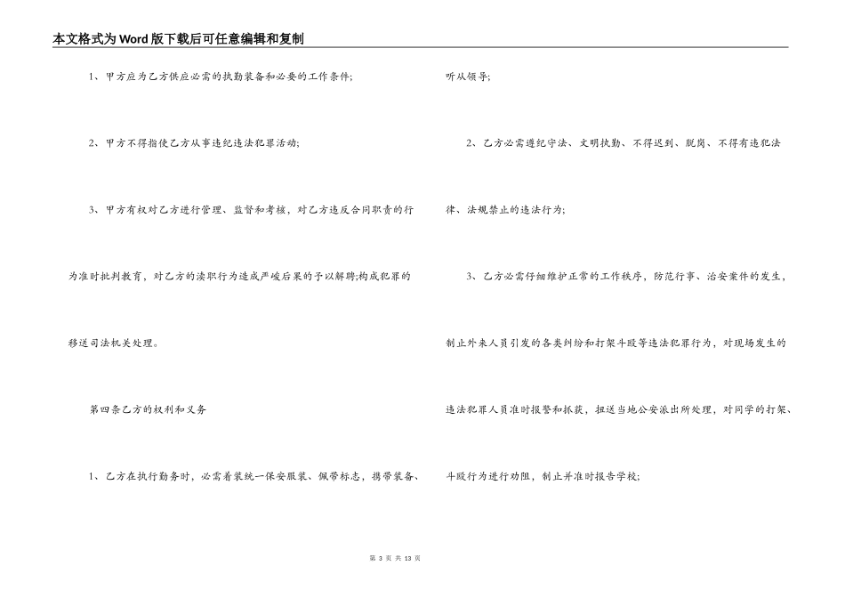 中学保卫承包合同范本3篇_第3页