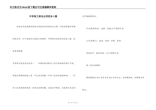 中学保卫承包合同范本3篇
