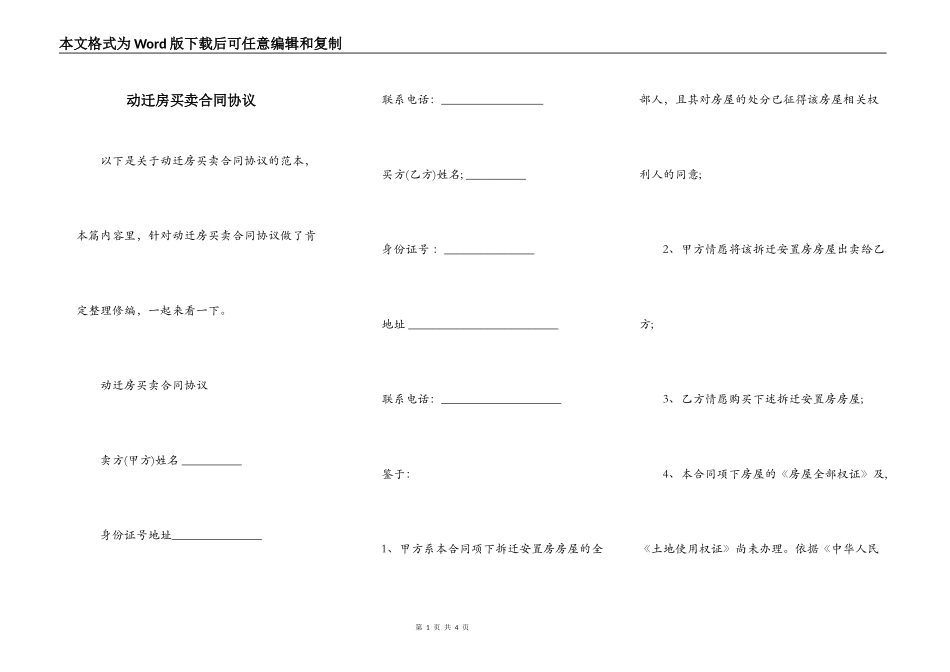 动迁房买卖合同协议_第1页