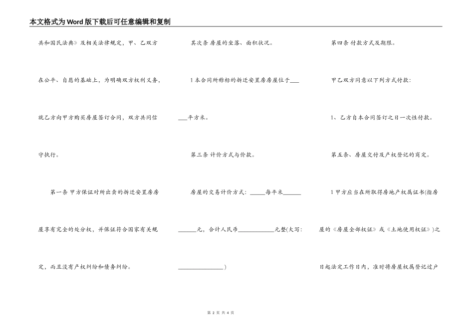 动迁房买卖合同协议_第2页
