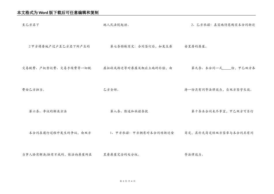动迁房买卖合同协议_第3页