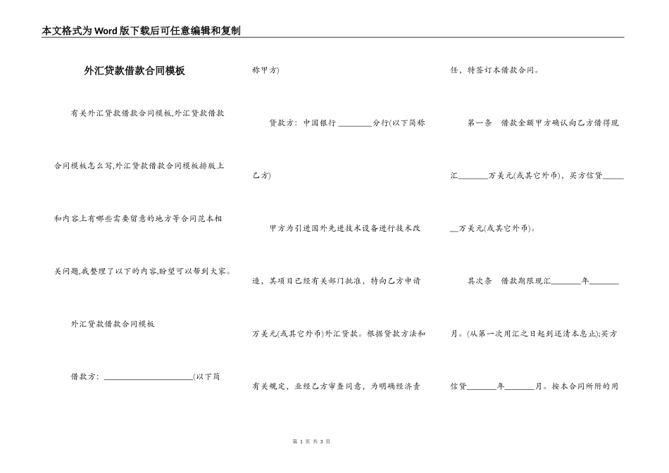 外汇贷款借款合同模板_第1页