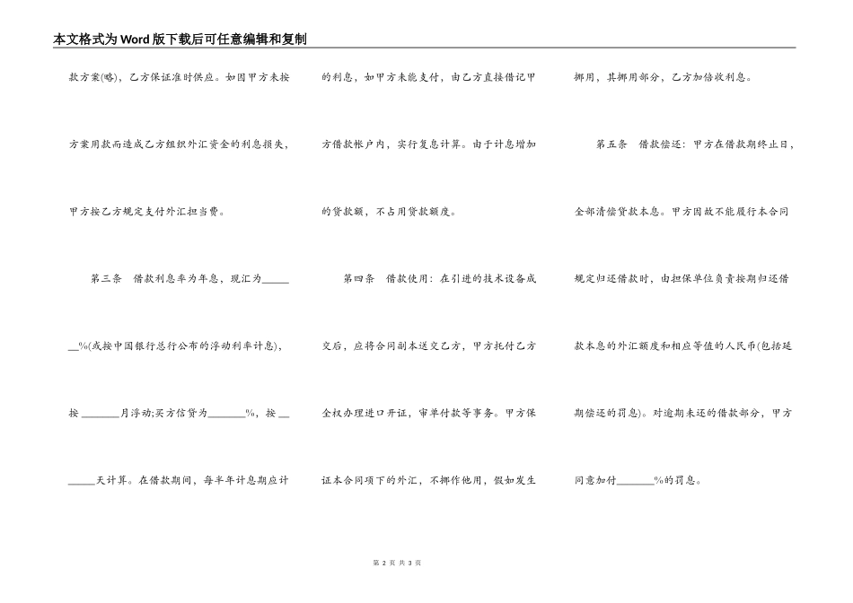 外汇贷款借款合同模板_第2页
