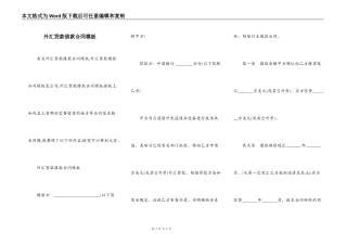 外汇贷款借款合同模板