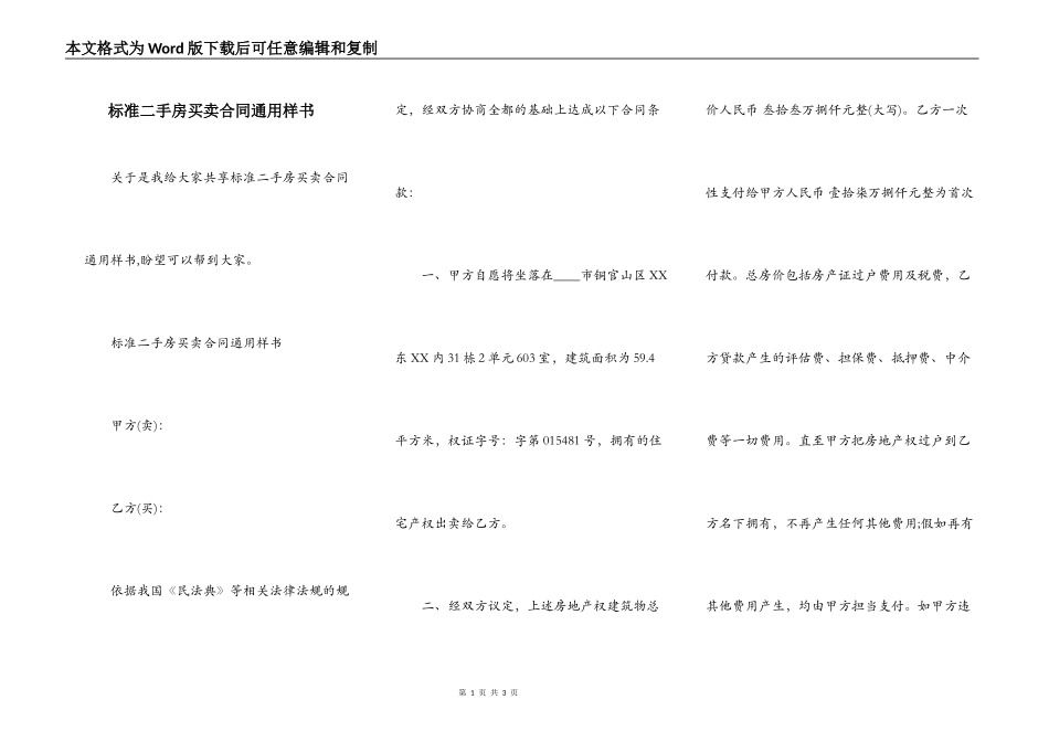 标准二手房买卖合同通用样书_第1页