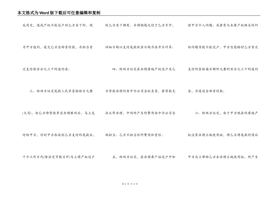 标准二手房买卖合同通用样书_第2页