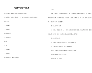 可调单价合同范本