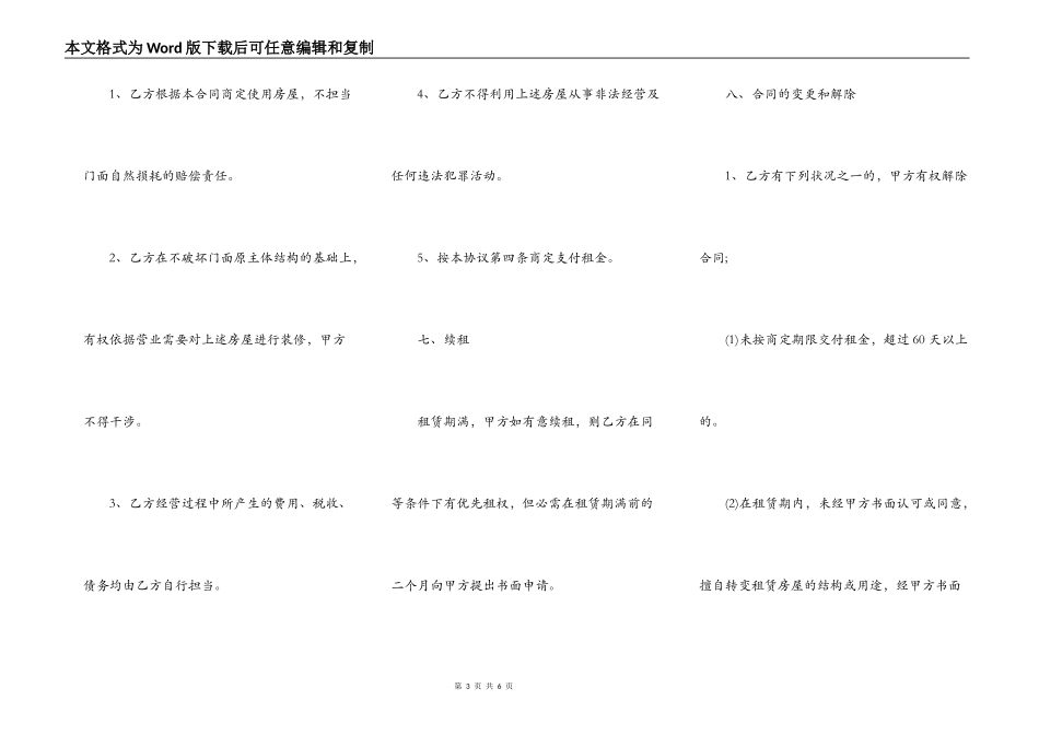 门面出租房合同范本_第3页