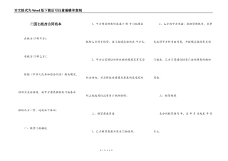门面出租房合同范本