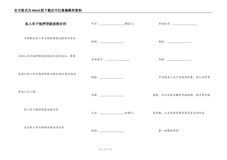 私人车子抵押贷款流程合同_第1页