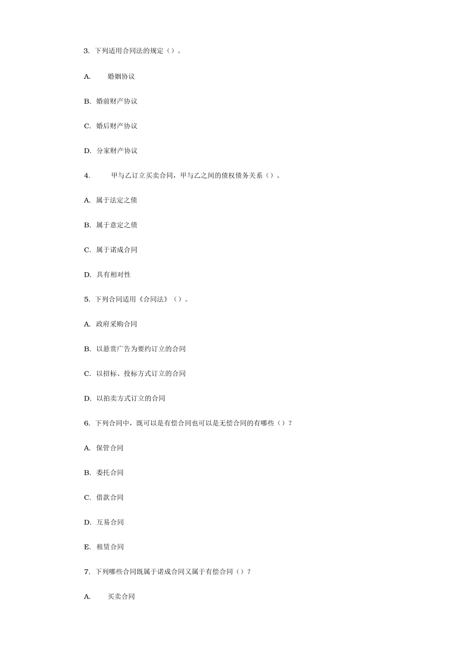 合同的概念和分类_第2页
