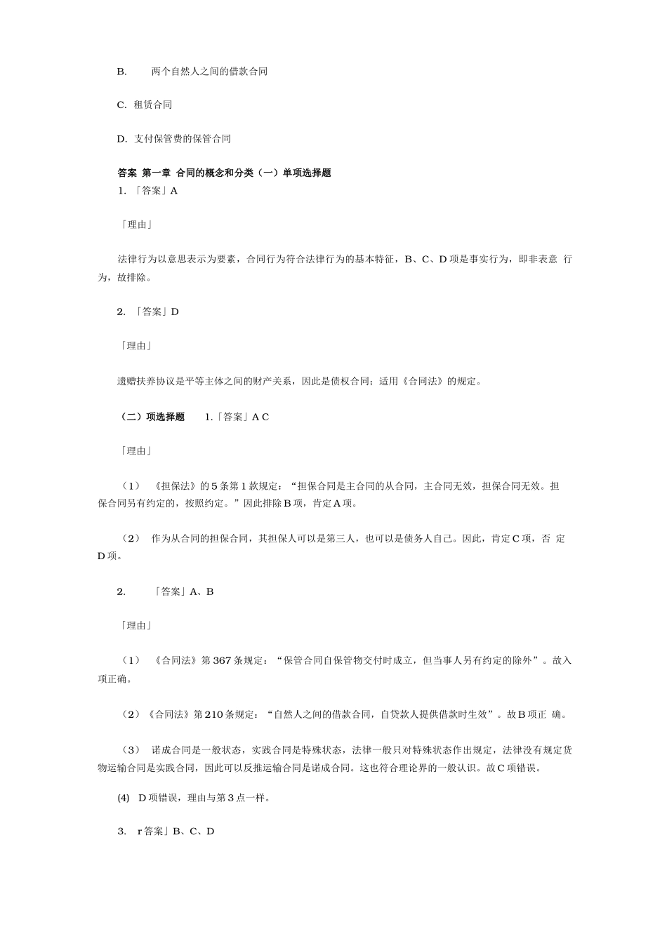 合同的概念和分类_第3页