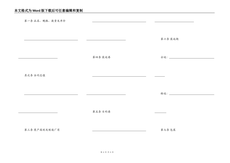 中外货物购买合同（CFR或CIF条款）_第2页