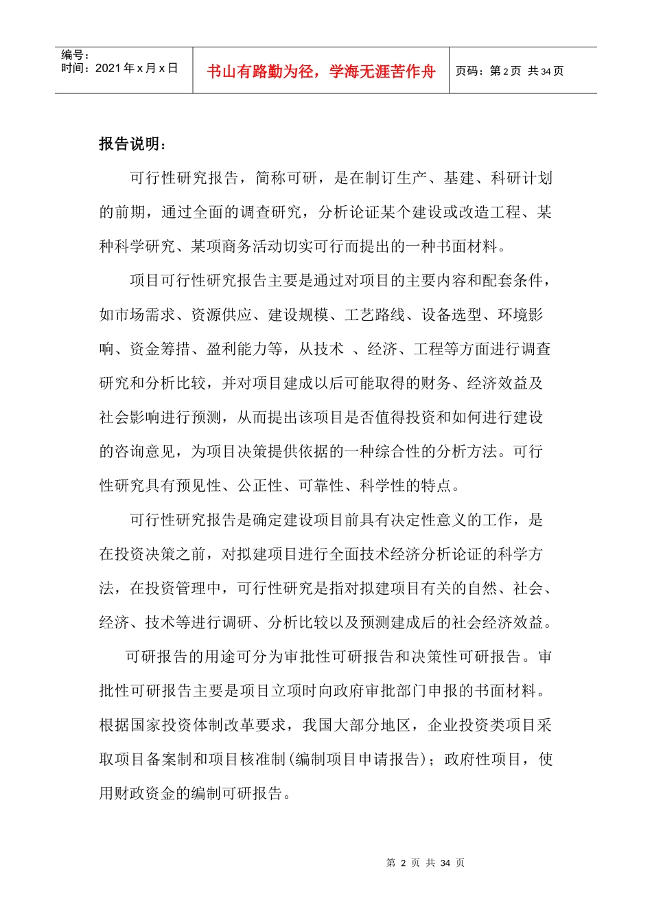 二甲基甲酰胺生产可行性报告_第2页