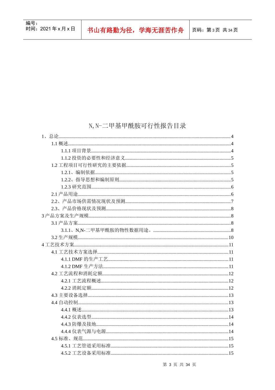 二甲基甲酰胺生产可行性报告_第3页
