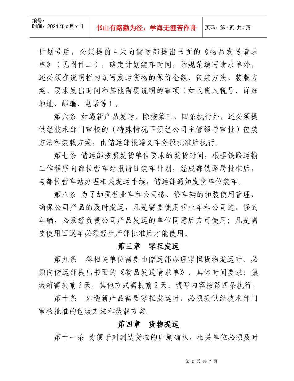 产品发运和货物提运管理办法_第2页