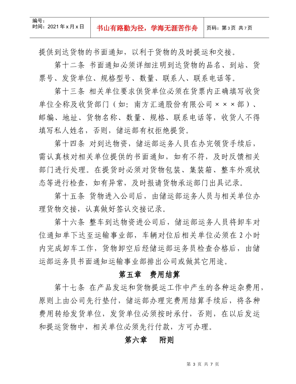 产品发运和货物提运管理办法_第3页