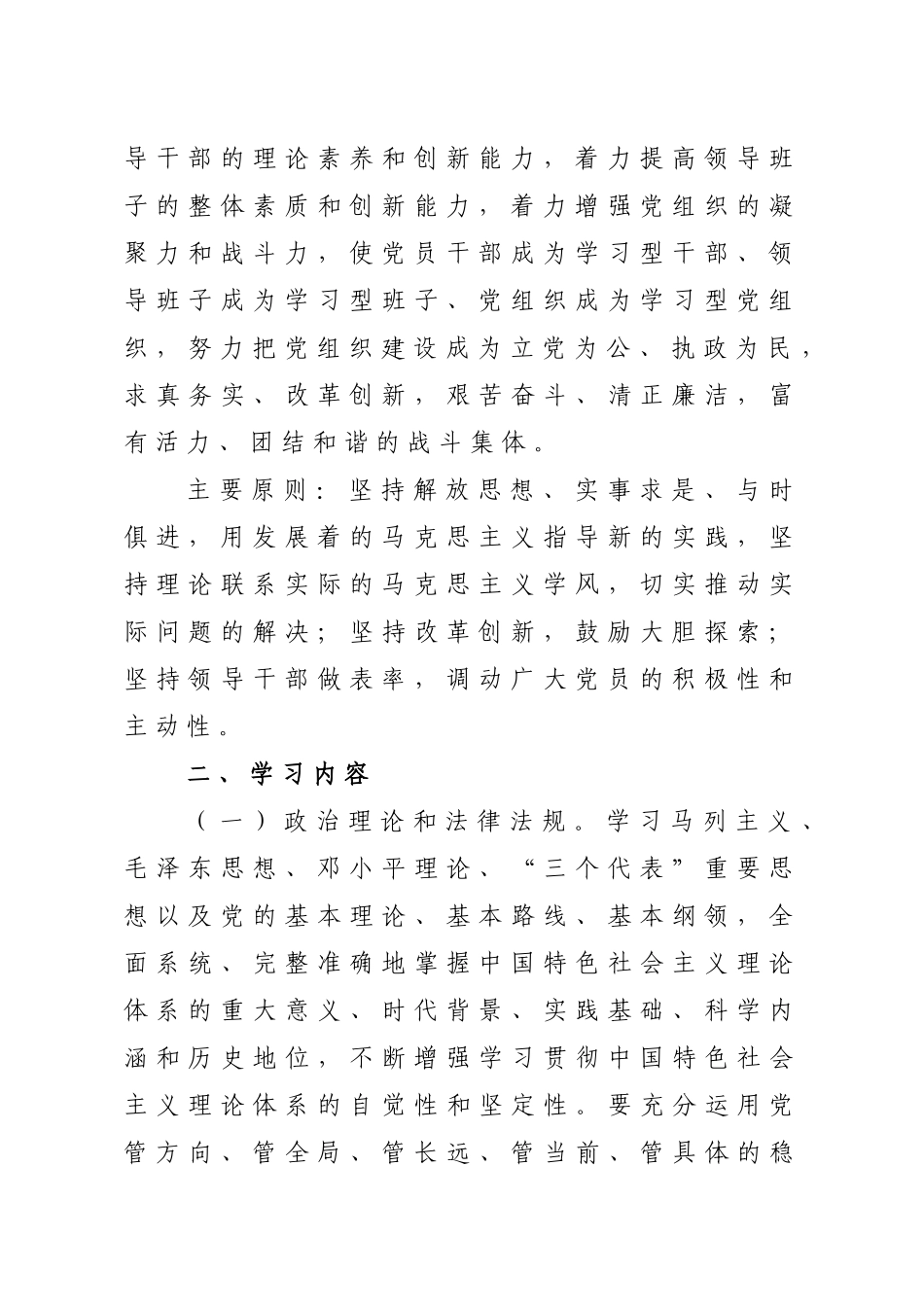 乡镇XXXX年开展建设学习型党组织工作的实施方案_第2页