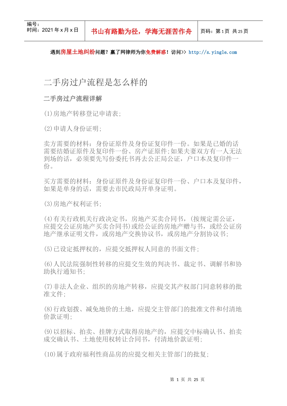 二手房过户流程是怎么样的_第1页