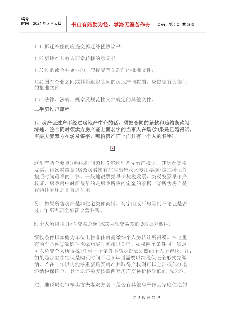 二手房过户流程是怎么样的_第2页