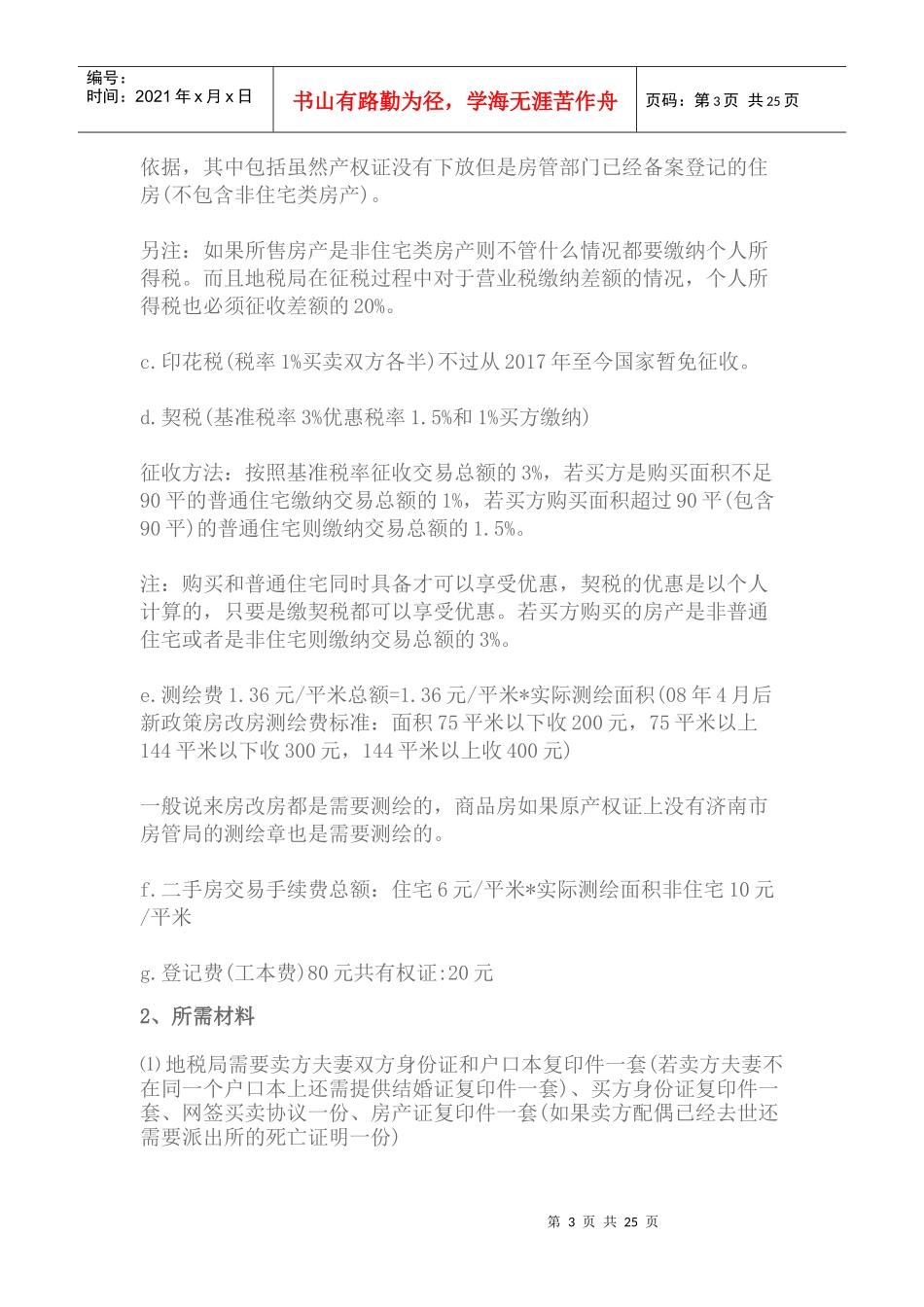 二手房过户流程是怎么样的_第3页