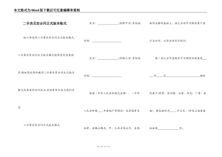 二手房买卖合同正式版本格式