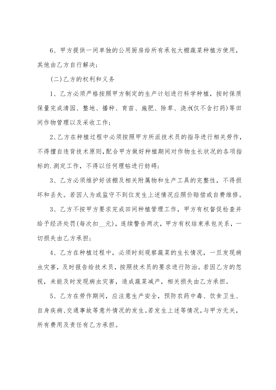 蔬菜种植承包合同_第3页