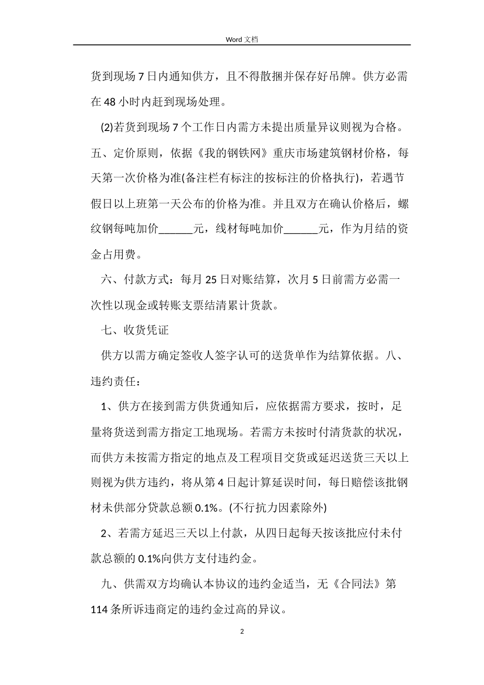 供货买卖合同_第2页