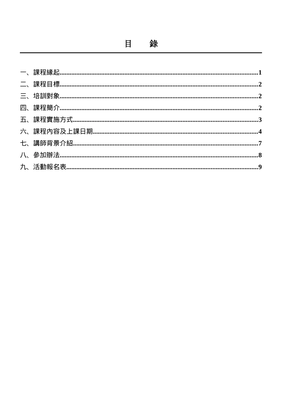 九十四年度供销与物流整合技术发展计画_第3页