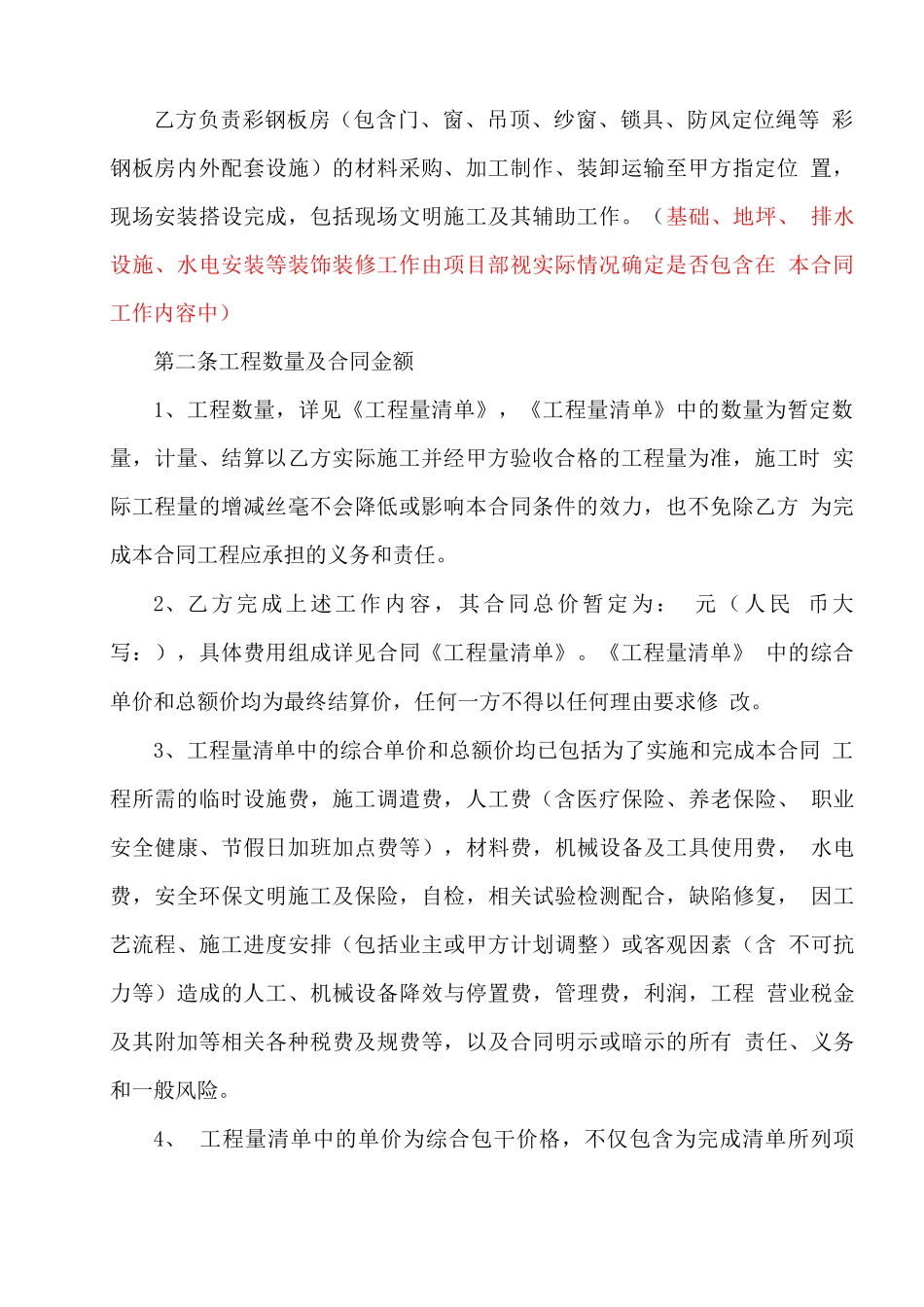 彩钢板房建设合同_第2页