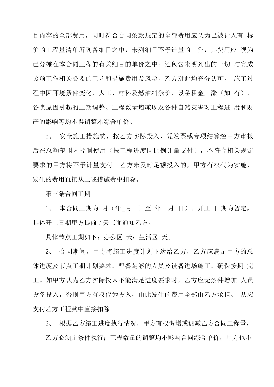 彩钢板房建设合同_第3页