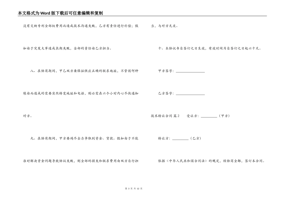 技术转让合同3篇_第3页